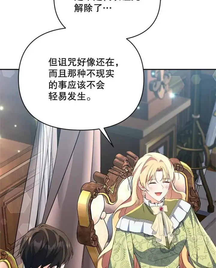 漫画《契约夫妻的每一夜》82.诅咒解除（完）第65张图