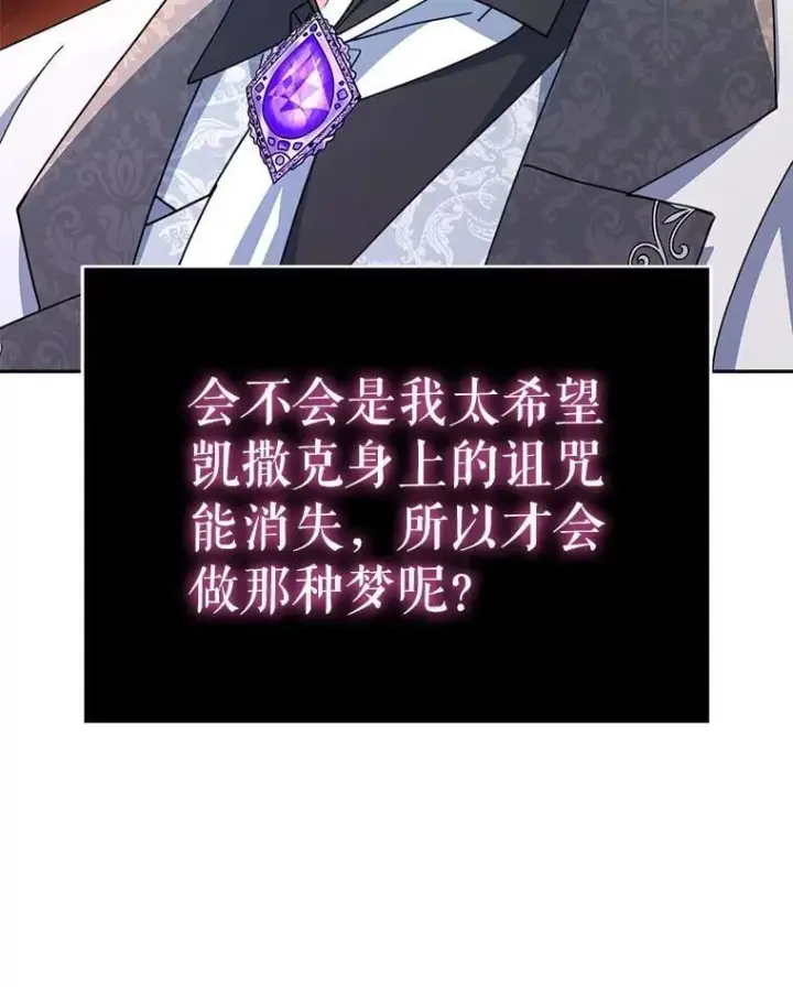 漫画《契约夫妻的每一夜》82.诅咒解除（完）第71张图
