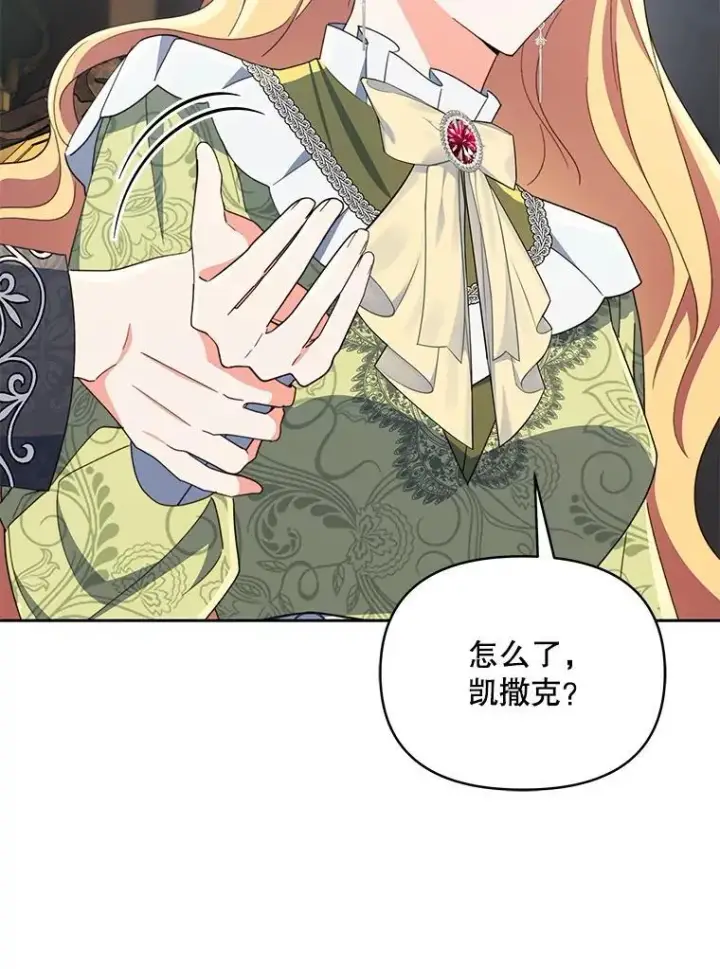 漫画《契约夫妻的每一夜》82.诅咒解除（完）第73张图
