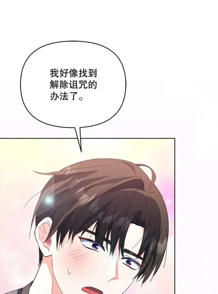 漫画《契约夫妻的每一夜》82.诅咒解除（完）第74张图