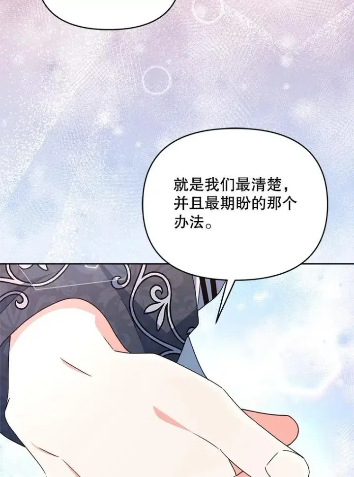 漫画《契约夫妻的每一夜》82.诅咒解除（完）第77张图