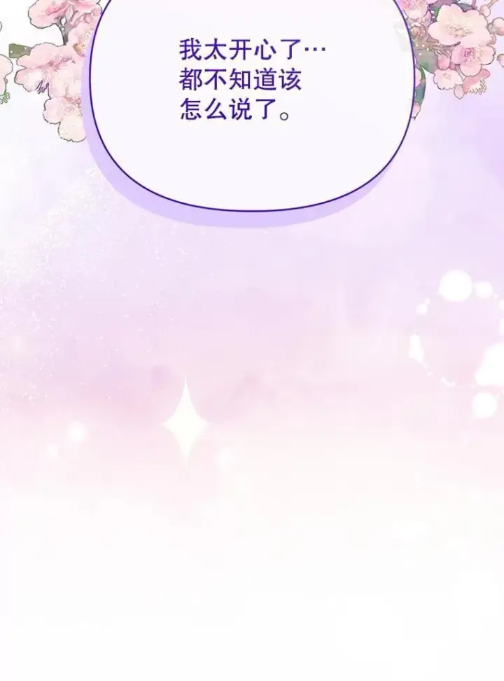 漫画《契约夫妻的每一夜》82.诅咒解除（完）第81张图