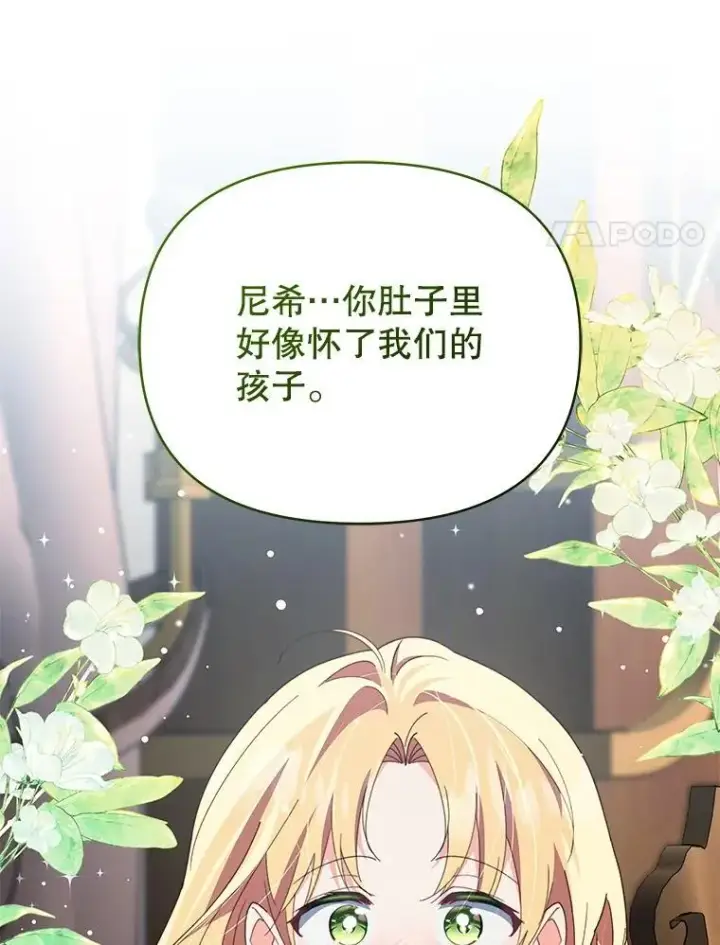 漫画《契约夫妻的每一夜》82.诅咒解除（完）第82张图