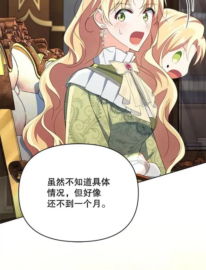 漫画《契约夫妻的每一夜》82.诅咒解除（完）第86张图