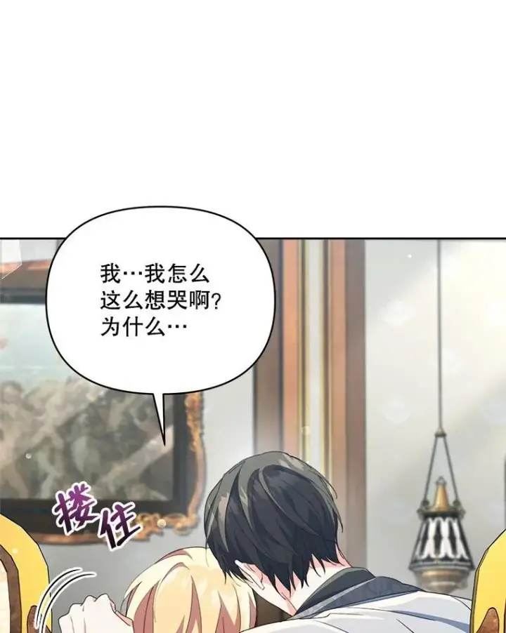 漫画《契约夫妻的每一夜》82.诅咒解除（完）第91张图