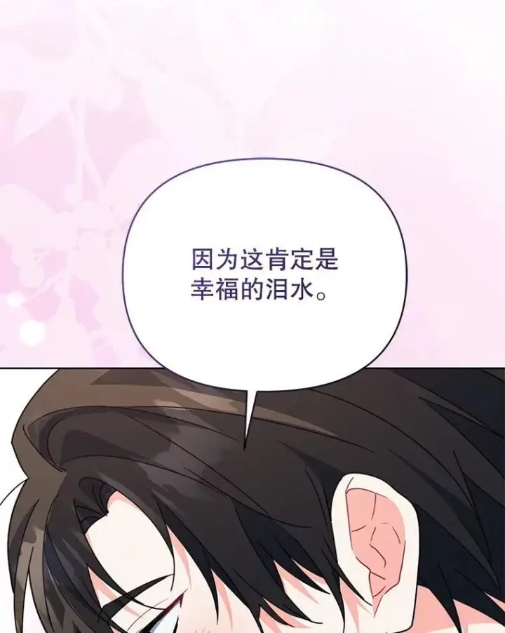 漫画《契约夫妻的每一夜》82.诅咒解除（完）第93张图