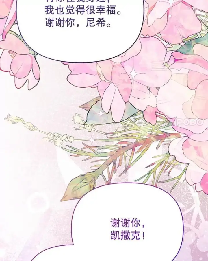 漫画《契约夫妻的每一夜》82.诅咒解除（完）第95张图