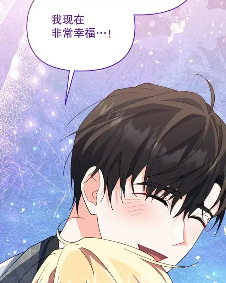 漫画《契约夫妻的每一夜》82.诅咒解除（完）第96张图