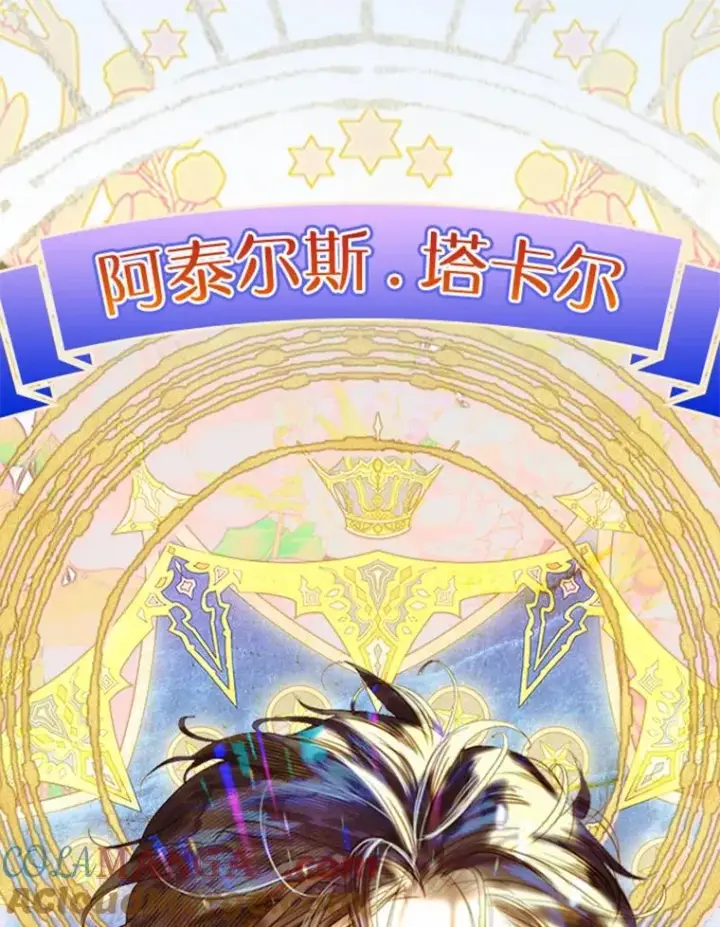 漫画《契约皇后的女儿》人物介绍第15张图