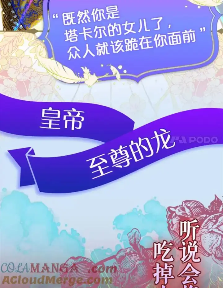 漫画《契约皇后的女儿》人物介绍第17张图