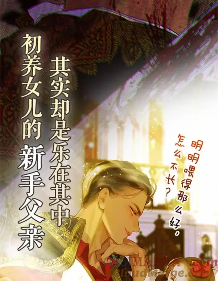 漫画《契约皇后的女儿》人物介绍第19张图