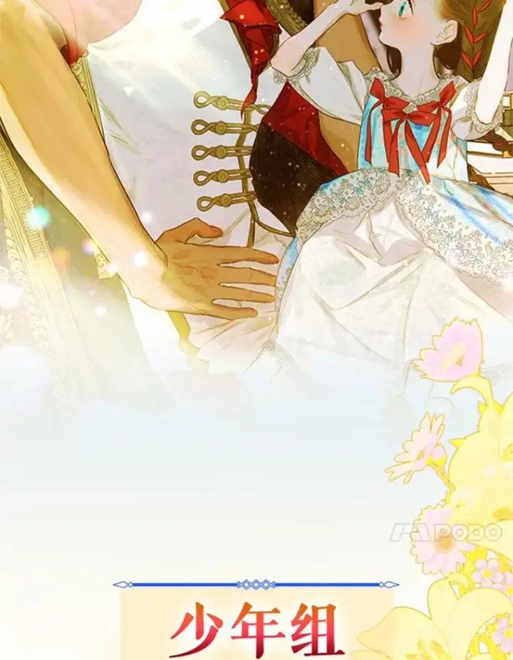 漫画《契约皇后的女儿》人物介绍第20张图