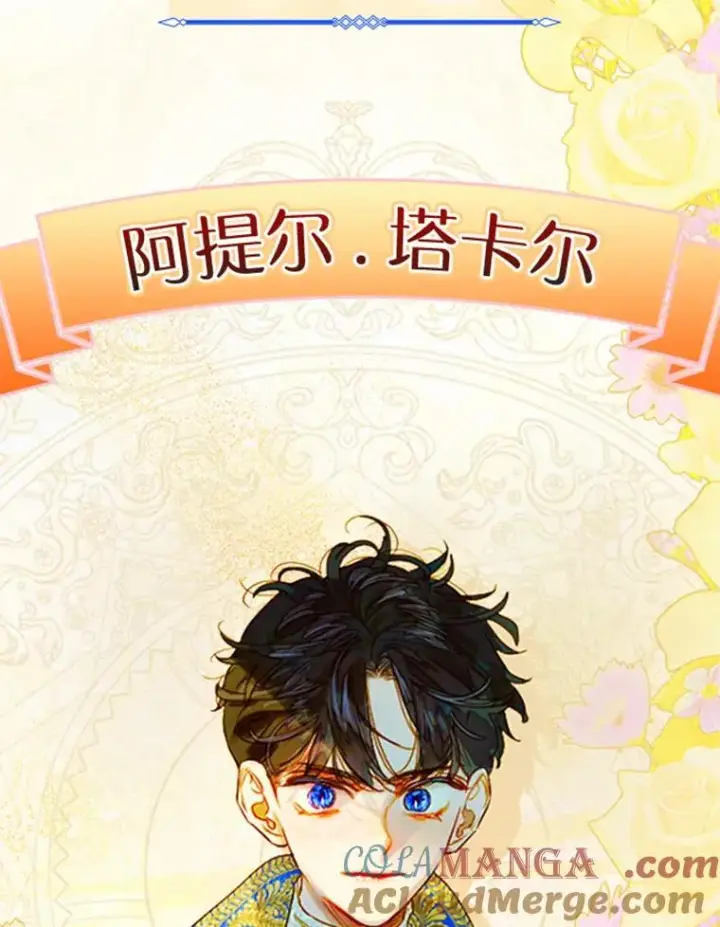 漫画《契约皇后的女儿》人物介绍第21张图