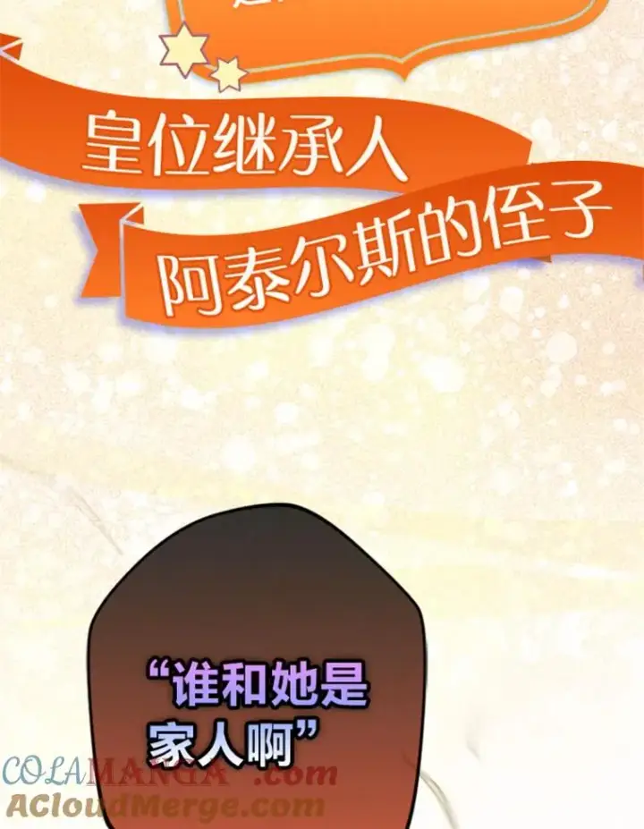 漫画《契约皇后的女儿》人物介绍第23张图