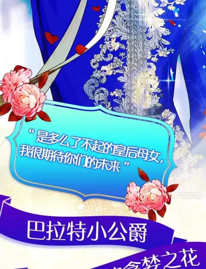 漫画《契约皇后的女儿》人物介绍第30张图