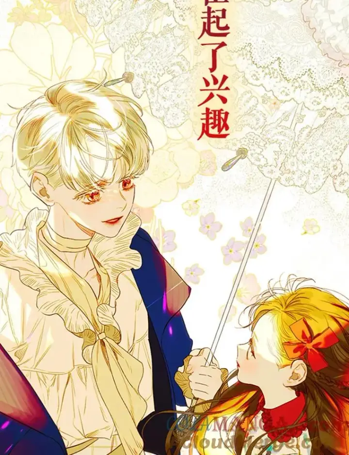 漫画《契约皇后的女儿》人物介绍第35张图