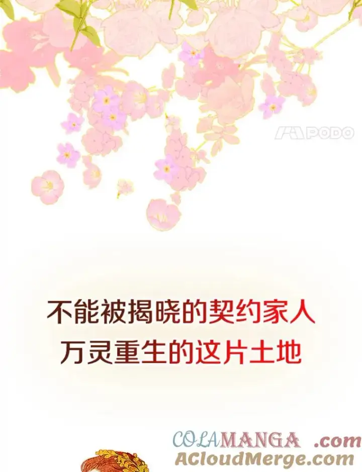 漫画《契约皇后的女儿》人物介绍第37张图