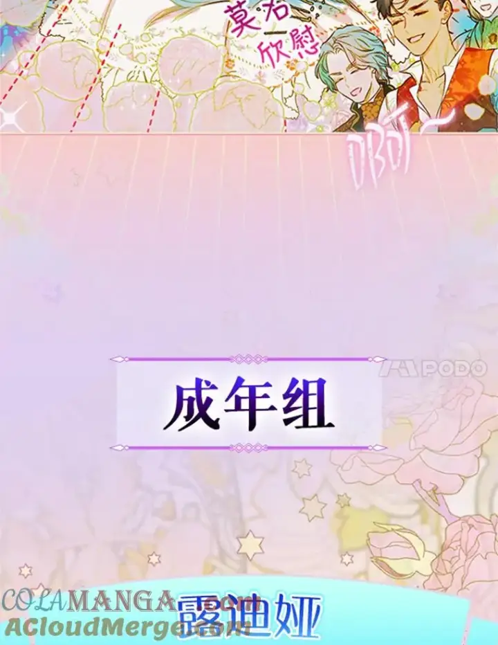 漫画《契约皇后的女儿》人物介绍第7张图
