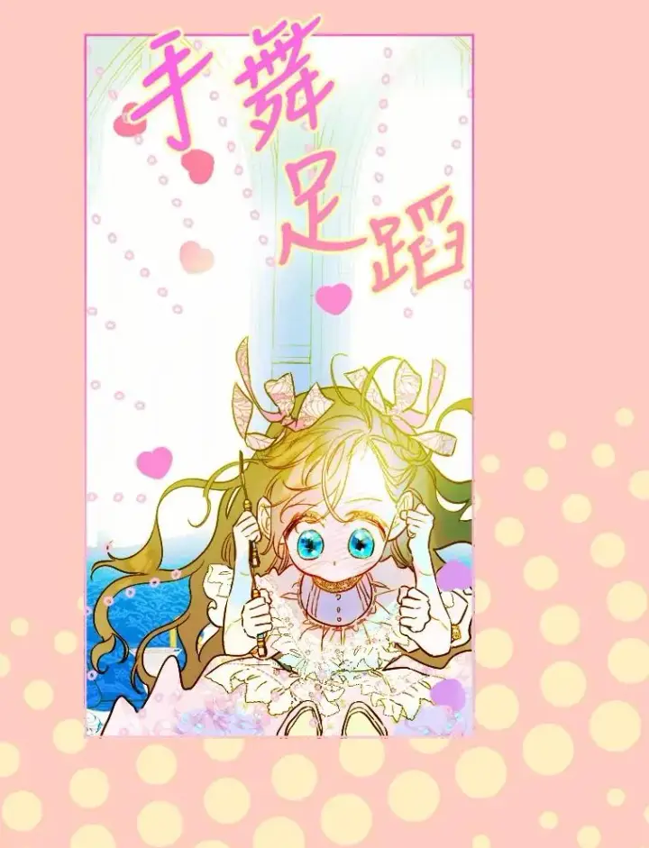 漫画《契约皇后的女儿》8.独闯办公室第104张图