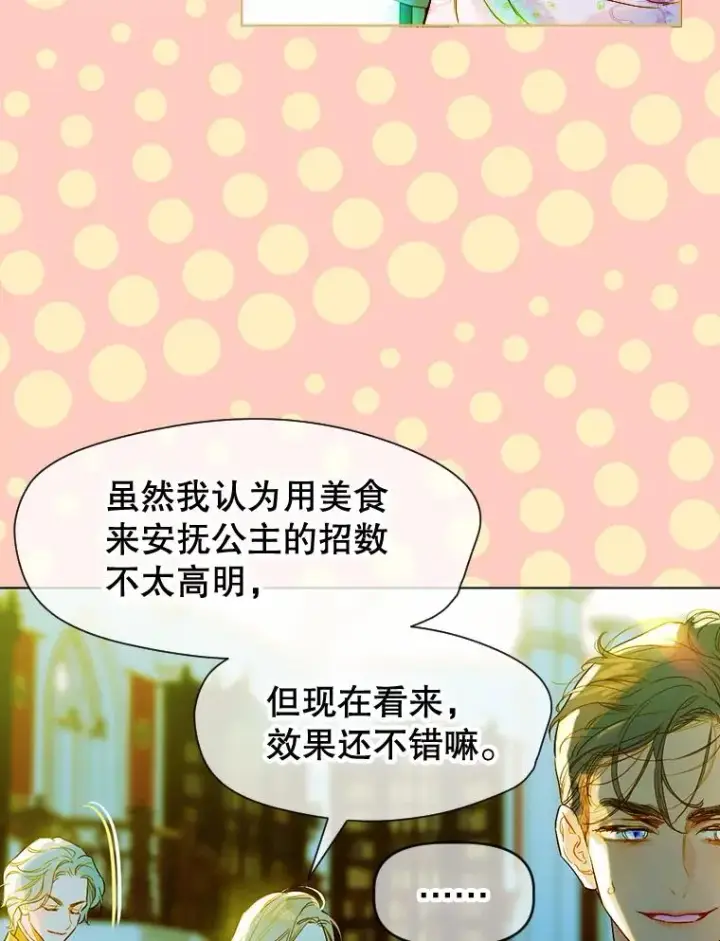 漫画《契约皇后的女儿》8.独闯办公室第106张图