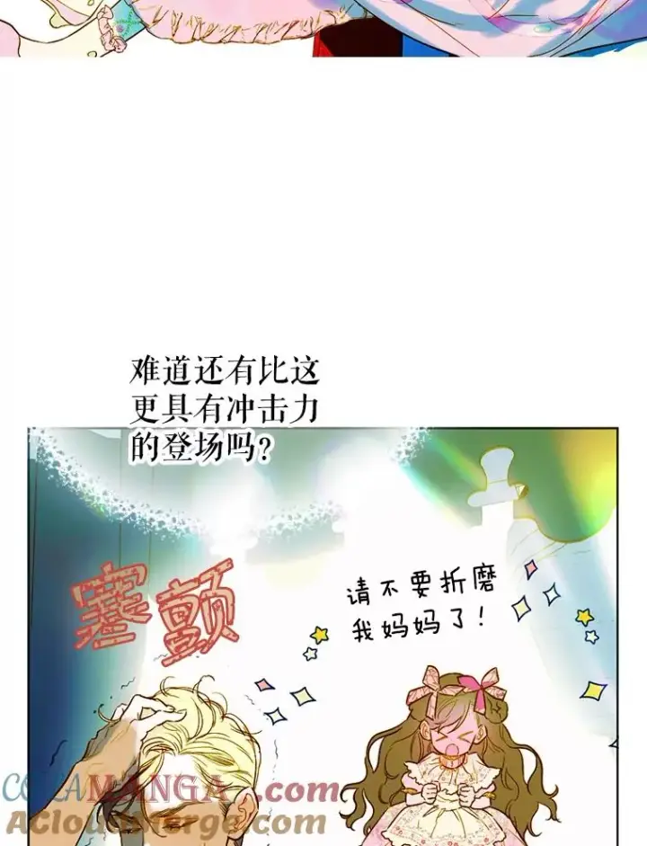 漫画《契约皇后的女儿》8.独闯办公室第109张图