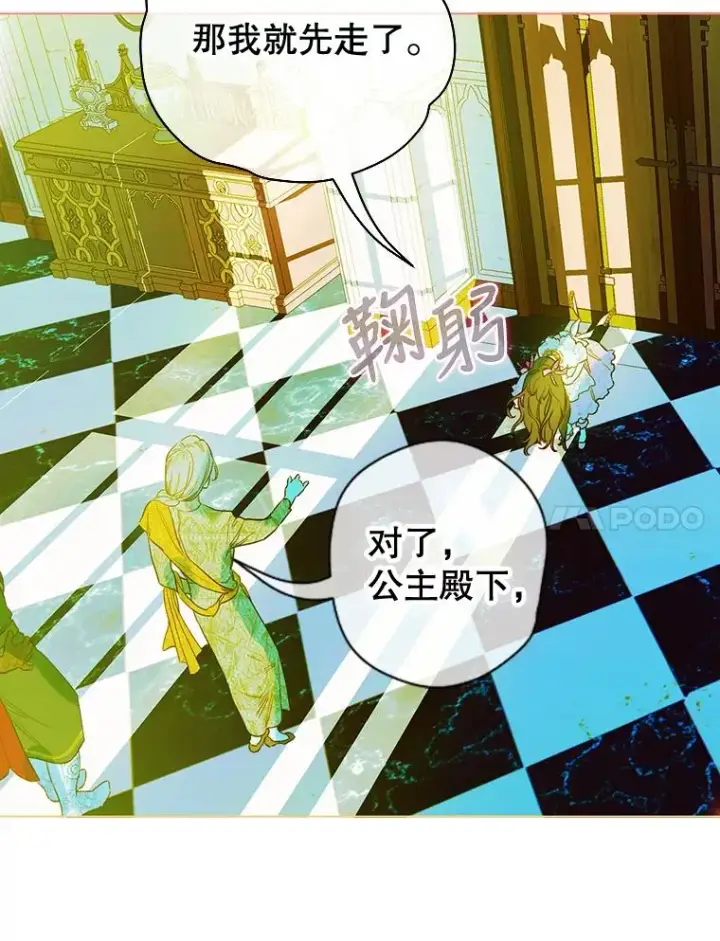 漫画《契约皇后的女儿》8.独闯办公室第118张图