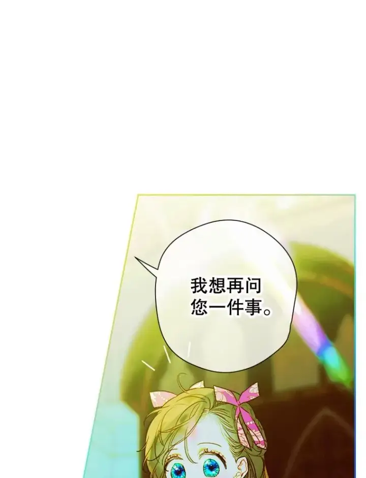漫画《契约皇后的女儿》8.独闯办公室第119张图