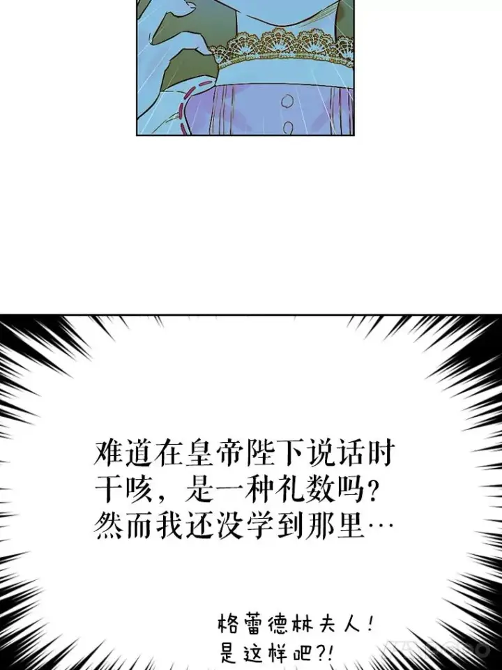 漫画《契约皇后的女儿》8.独闯办公室第12张图