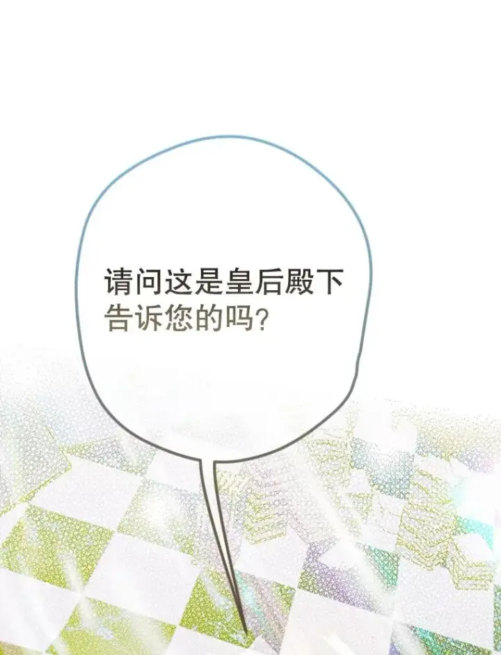漫画《契约皇后的女儿》8.独闯办公室第123张图