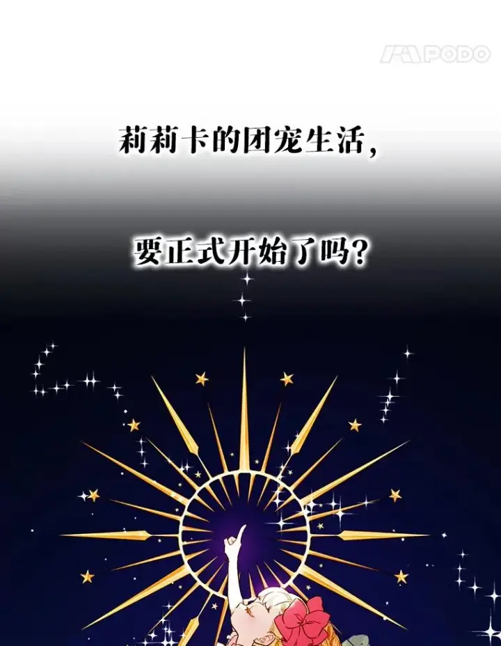 漫画《契约皇后的女儿》8.独闯办公室第135张图
