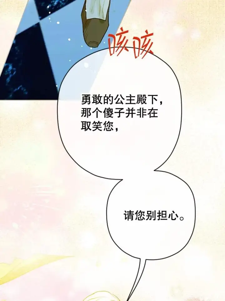 漫画《契约皇后的女儿》8.独闯办公室第20张图