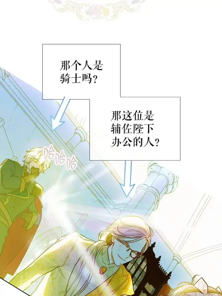 漫画《契约皇后的女儿》8.独闯办公室第27张图