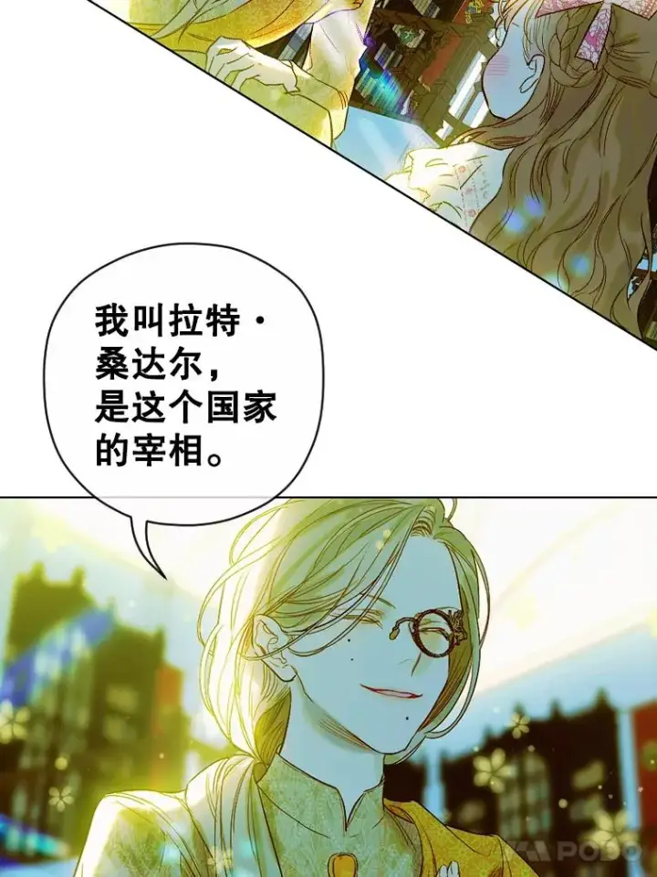 漫画《契约皇后的女儿》8.独闯办公室第28张图