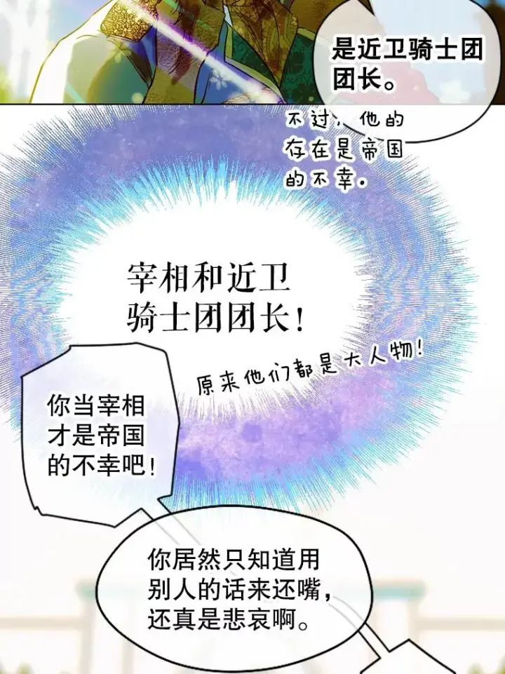 漫画《契约皇后的女儿》8.独闯办公室第30张图