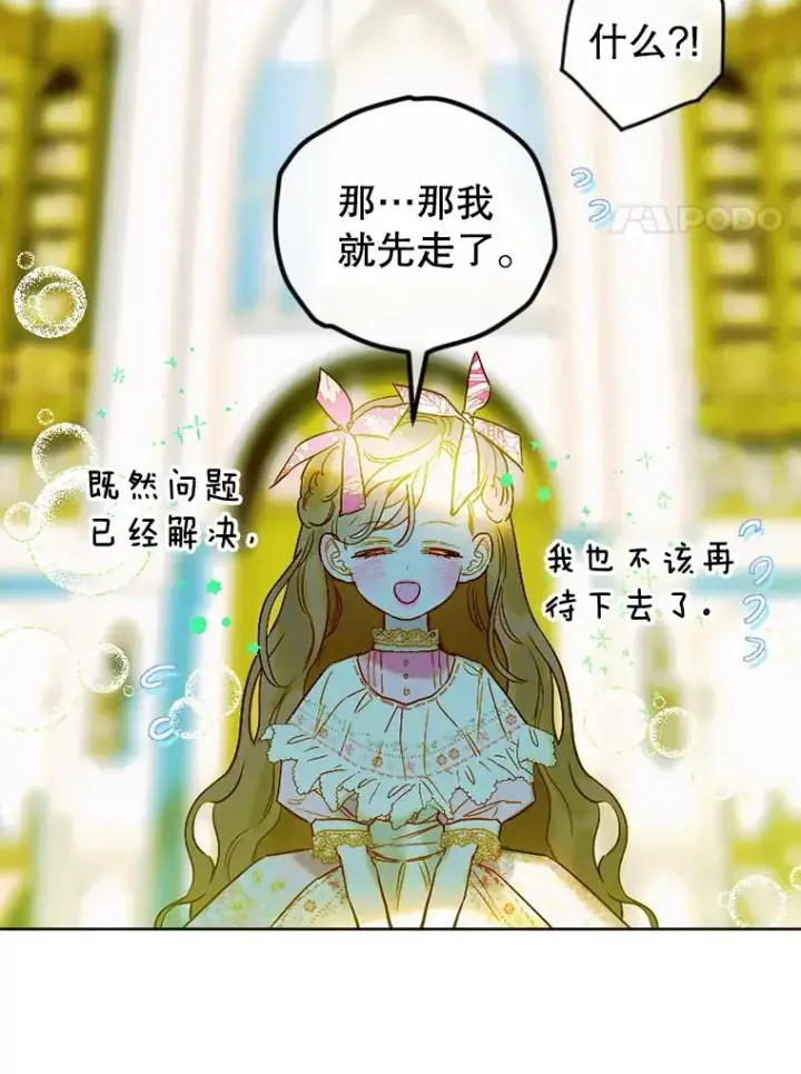 漫画《契约皇后的女儿》8.独闯办公室第31张图