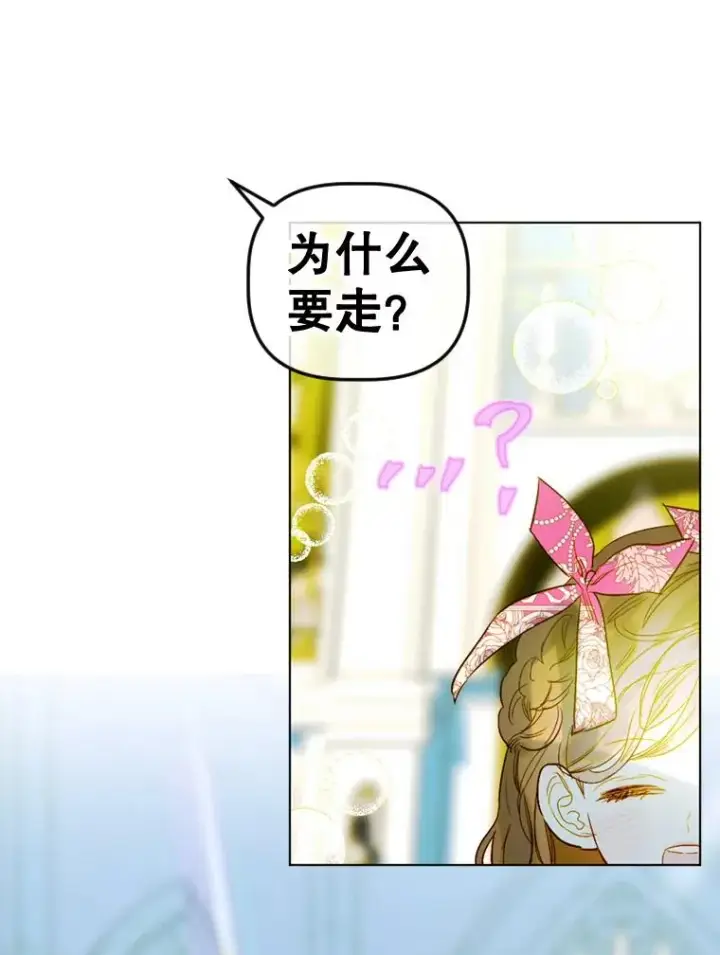 漫画《契约皇后的女儿》8.独闯办公室第32张图