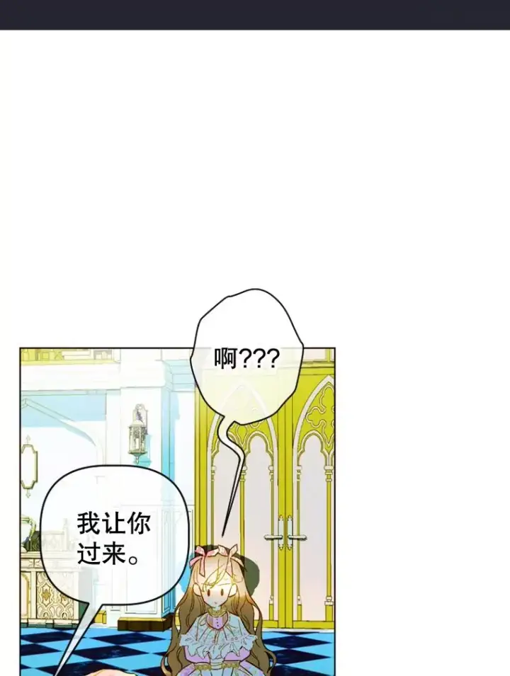 漫画《契约皇后的女儿》8.独闯办公室第35张图