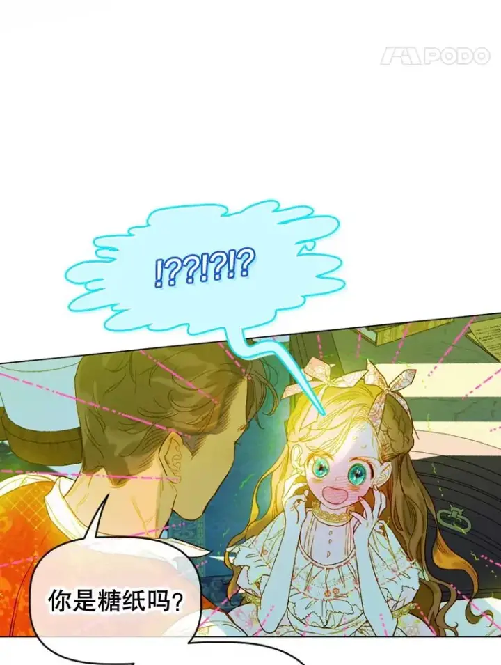 漫画《契约皇后的女儿》8.独闯办公室第44张图