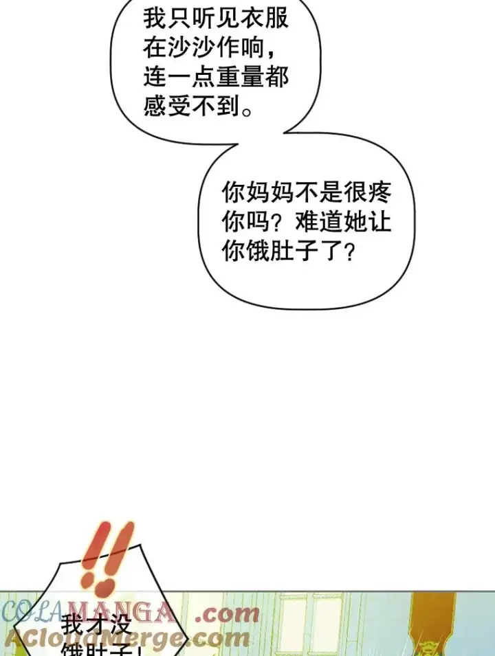 漫画《契约皇后的女儿》8.独闯办公室第45张图