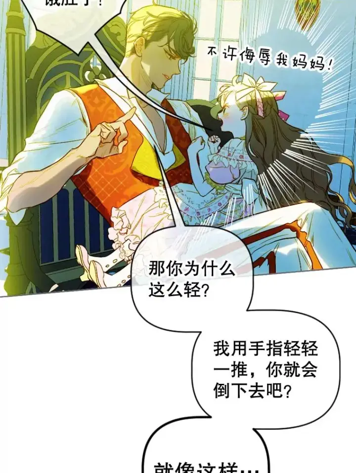 漫画《契约皇后的女儿》8.独闯办公室第46张图
