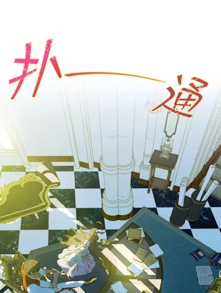 漫画《契约皇后的女儿》8.独闯办公室第51张图