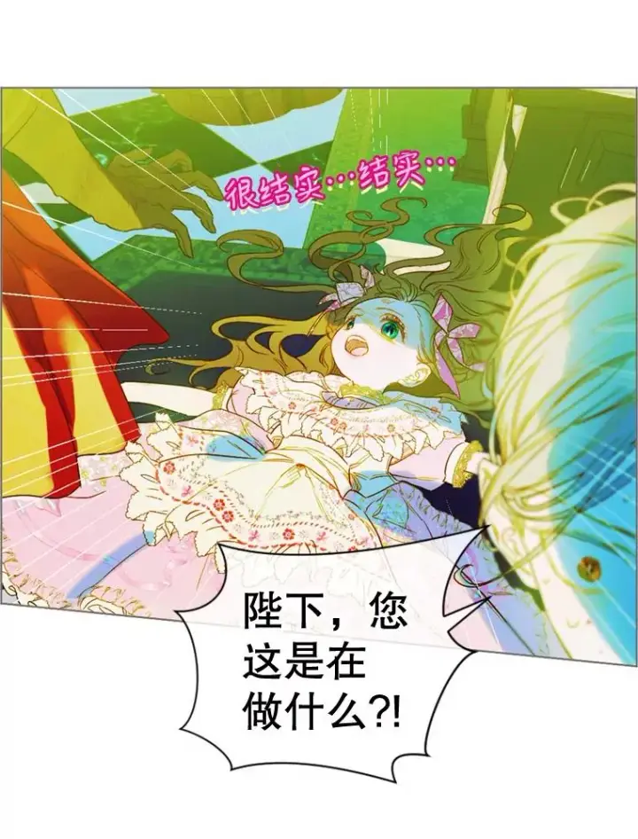 漫画《契约皇后的女儿》8.独闯办公室第56张图