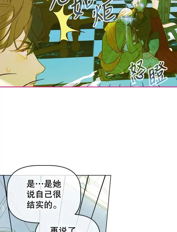 漫画《契约皇后的女儿》8.独闯办公室第75张图