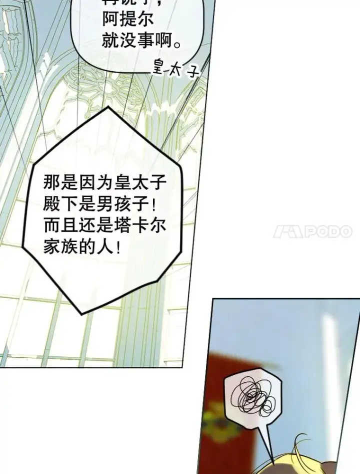 漫画《契约皇后的女儿》8.独闯办公室第76张图