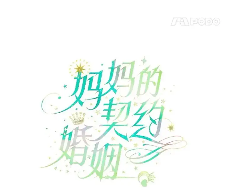 漫画《契约皇后的女儿》8.独闯办公室第8张图