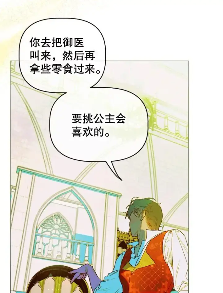 漫画《契约皇后的女儿》8.独闯办公室第80张图