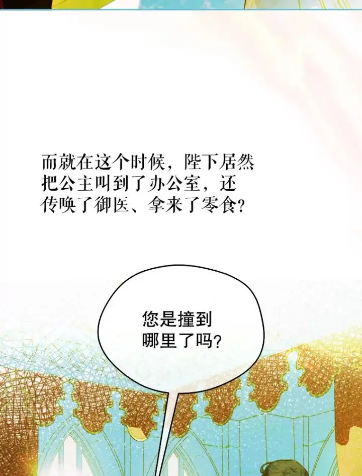 漫画《契约皇后的女儿》8.独闯办公室第84张图