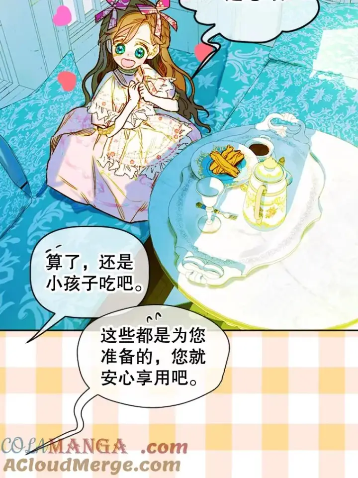漫画《契约皇后的女儿》8.独闯办公室第93张图