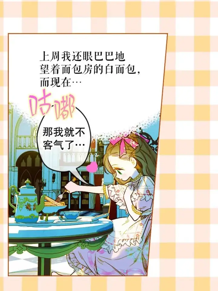 漫画《契约皇后的女儿》8.独闯办公室第94张图