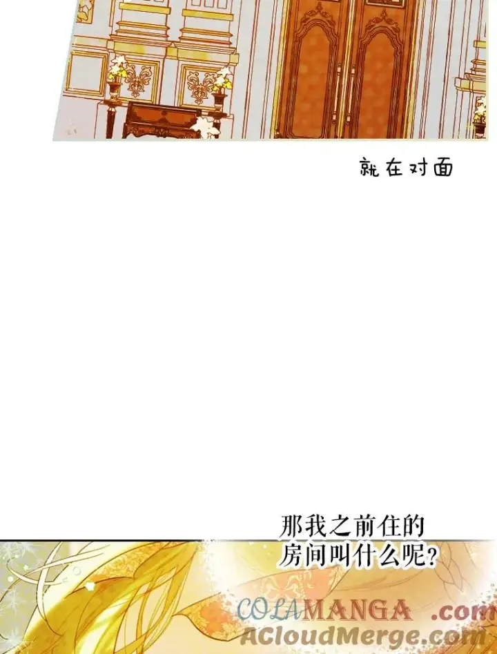 漫画《契约皇后的女儿》9.专属侍从第101张图